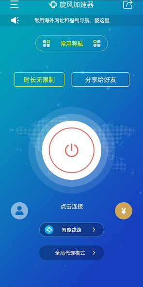 旋风蜗牛加速器android下载效果预览图